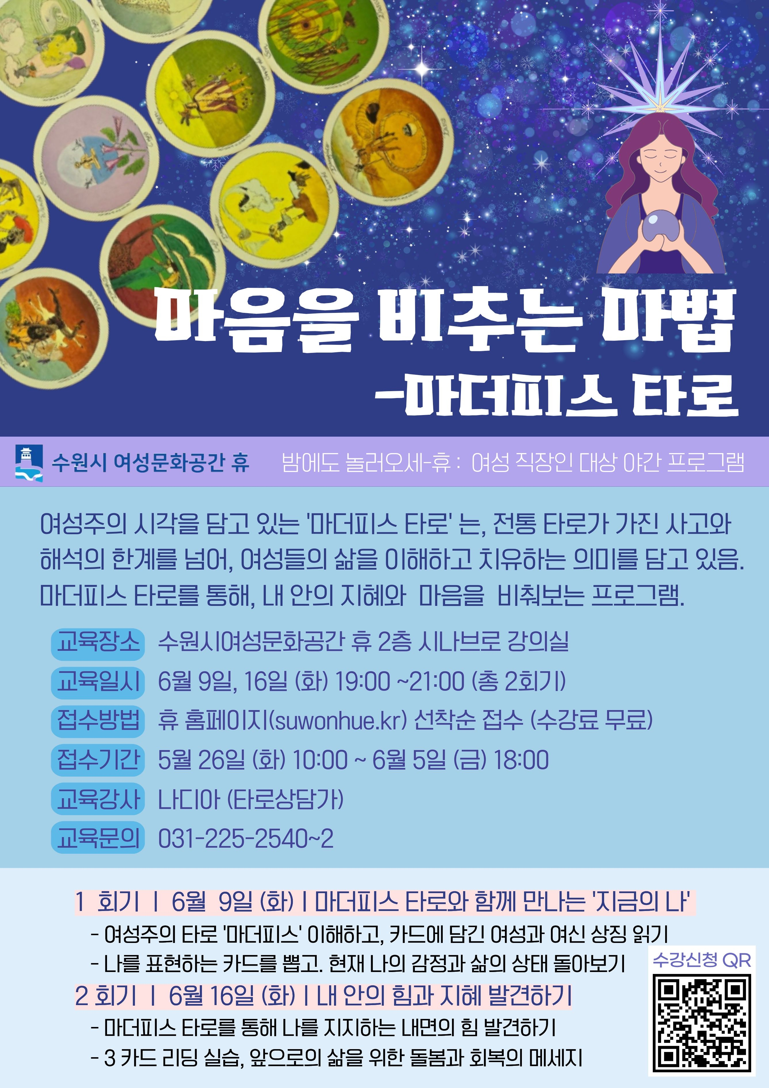 밤놀휴-마음을 비추는 마법:마더피스타로 강좌내용